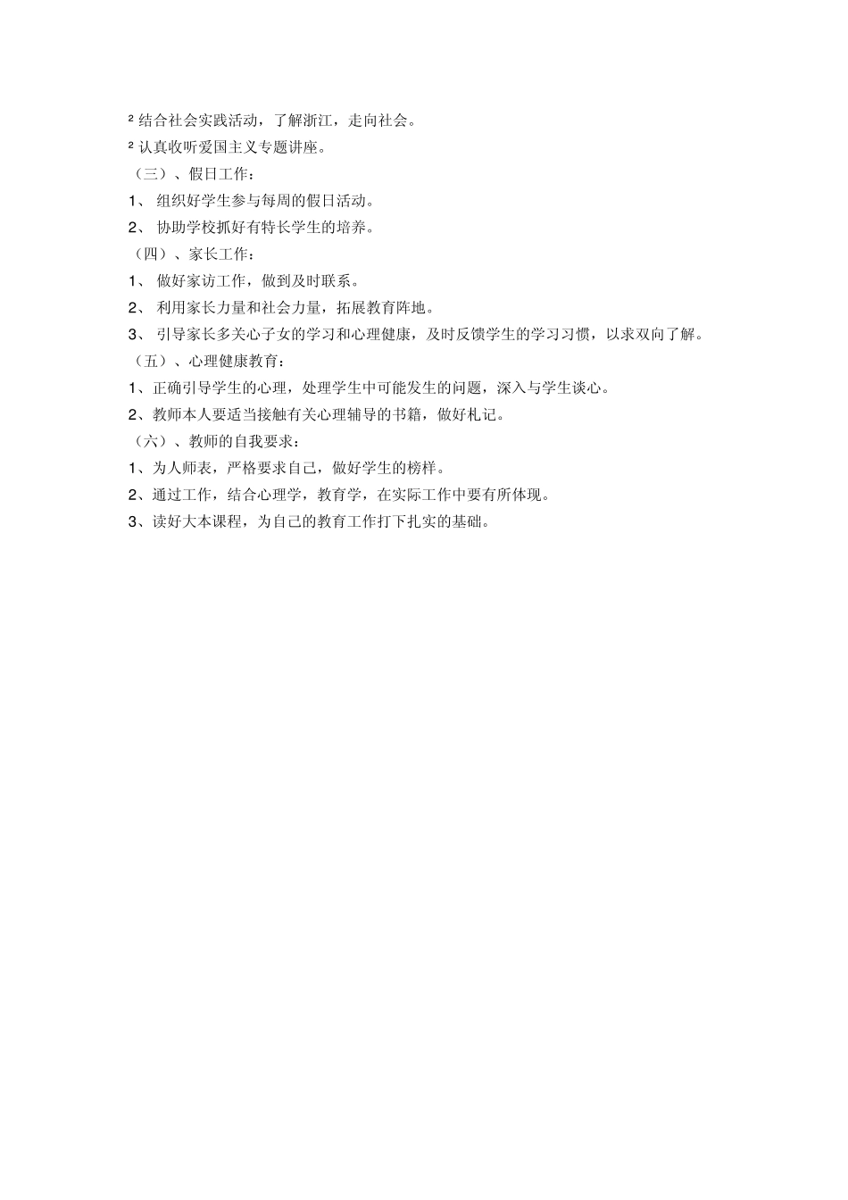 德育工作总目标_第3页