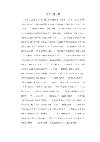 德育工作总目标