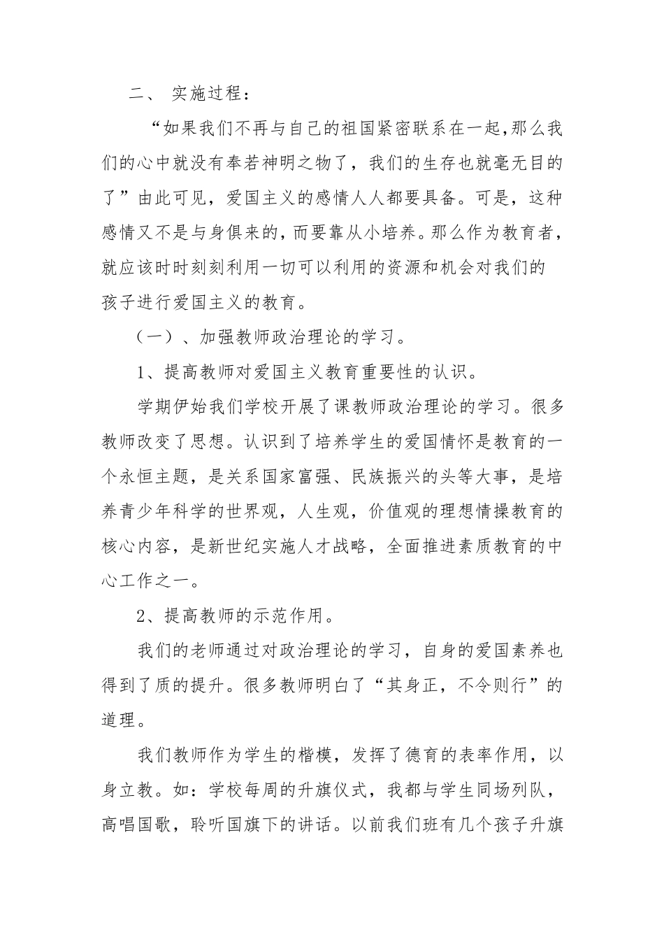 德育工作案例《培养学生的爱国情怀》总结报告_第2页