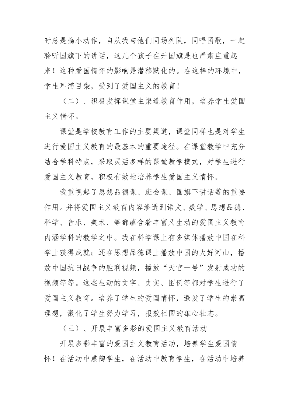 德育工作案例《培养学生的爱国情怀》总结报告_第3页