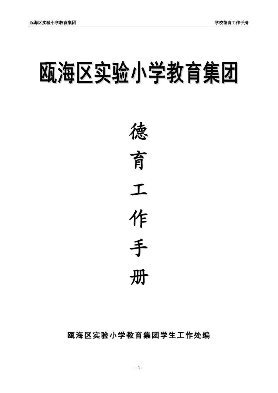 德育工作手册_第1页