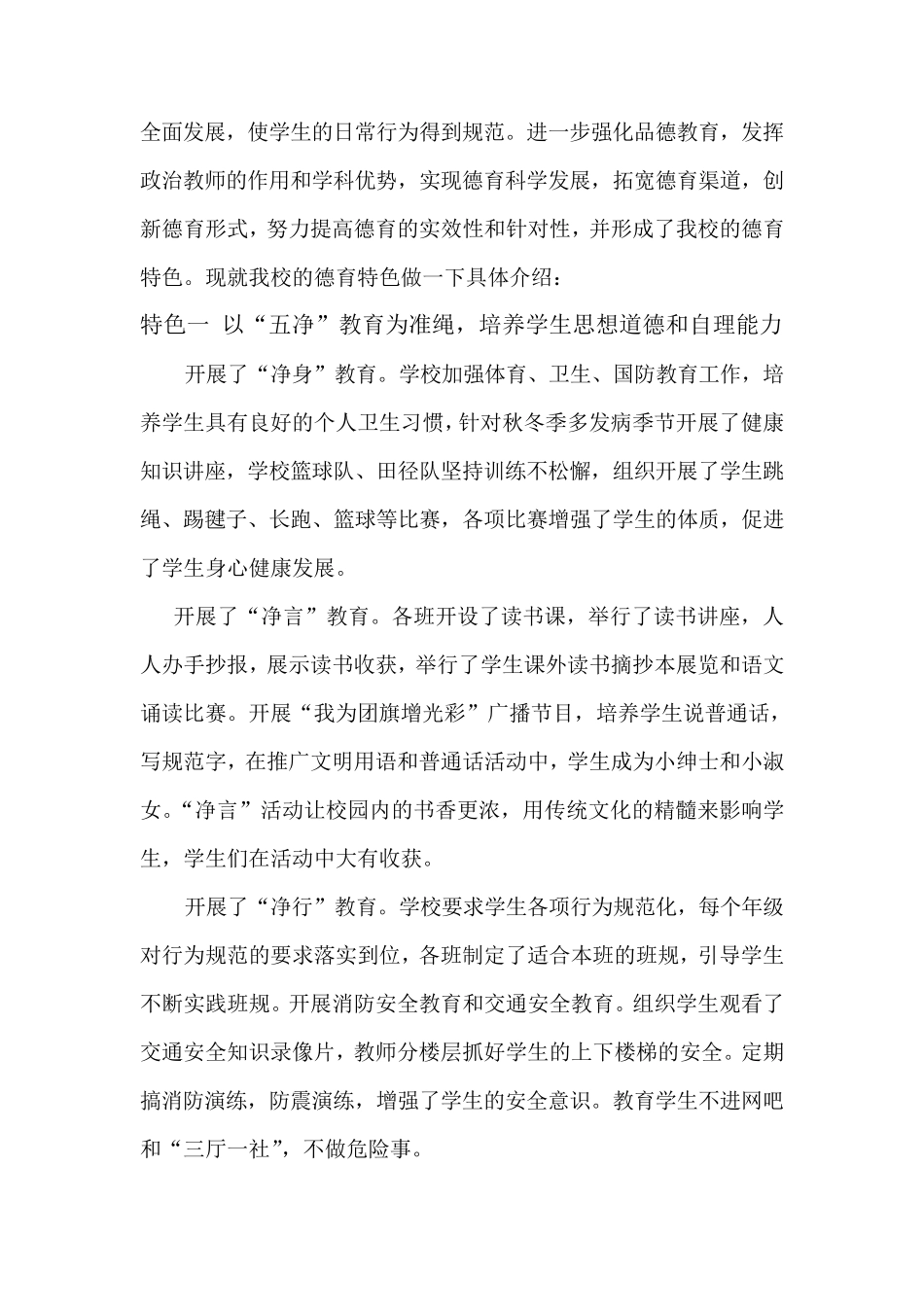 德育工作特色简介_第2页