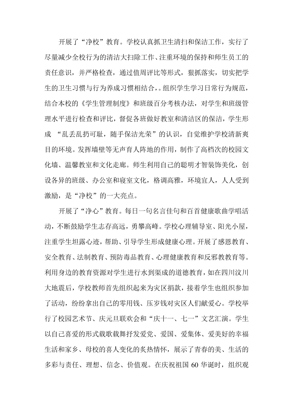 德育工作特色简介_第3页