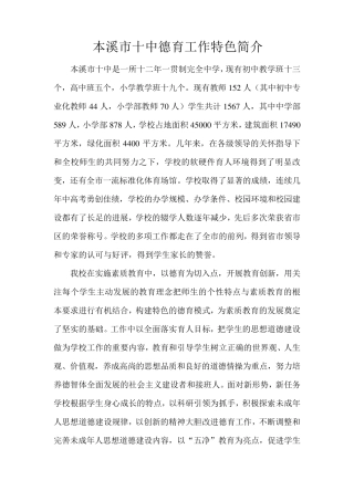 德育工作特色简介