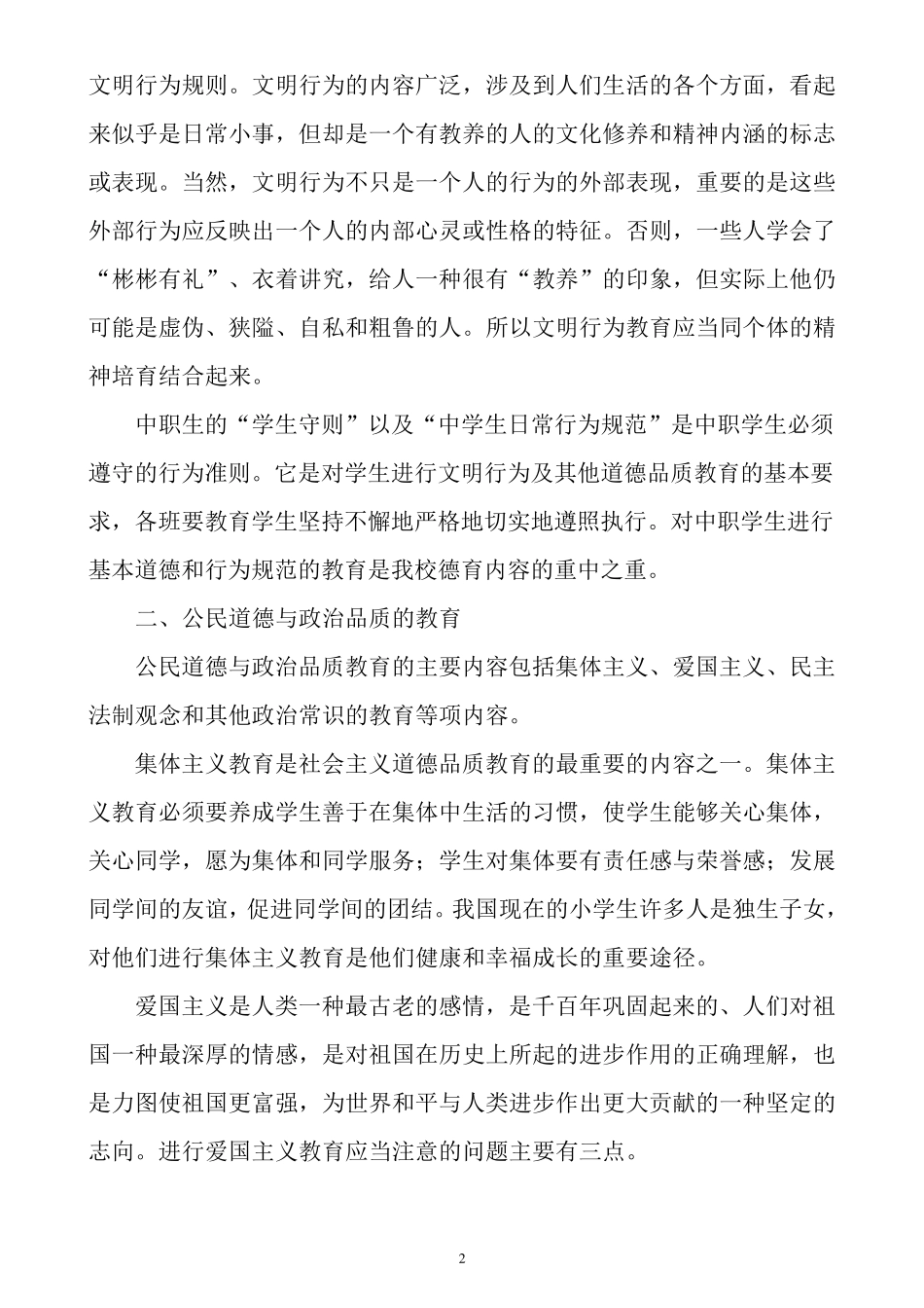 德育工作的主要内容_第2页