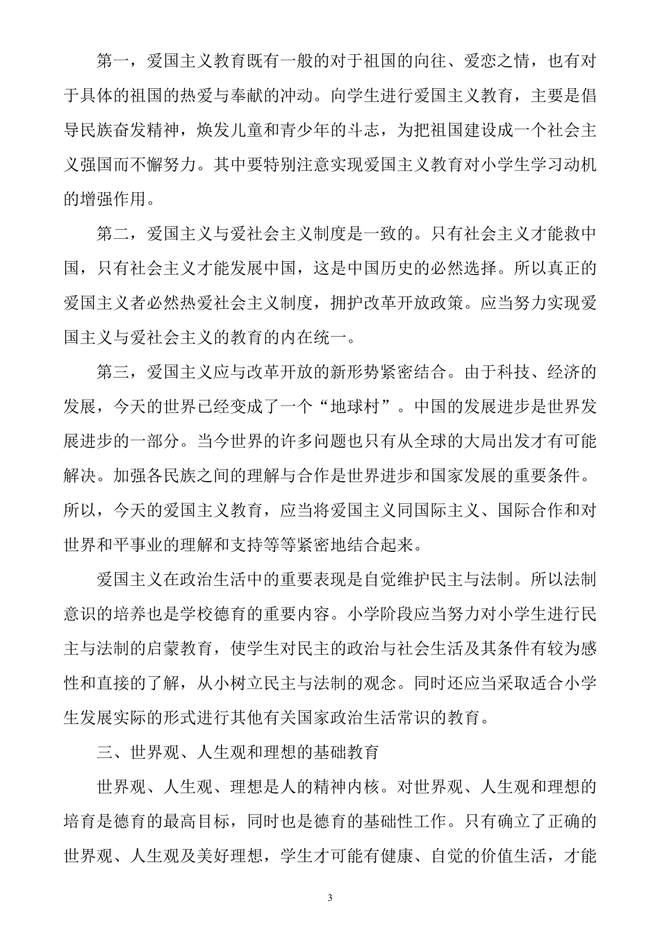 德育工作的主要内容_第3页