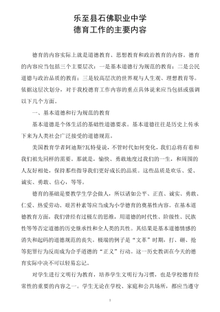 德育工作的主要内容