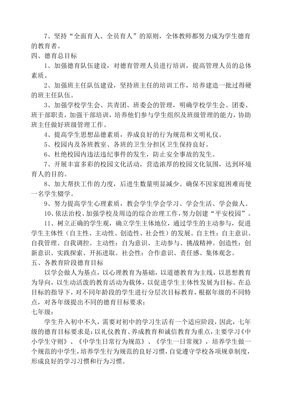 德育工作目标及实施方案_第2页