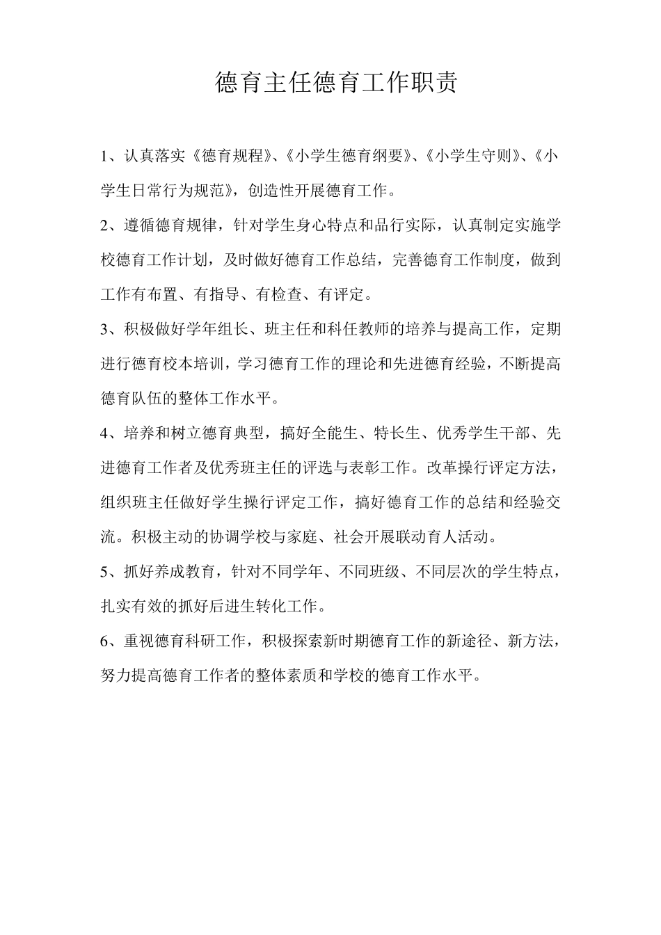 德育工作管理制度_第2页