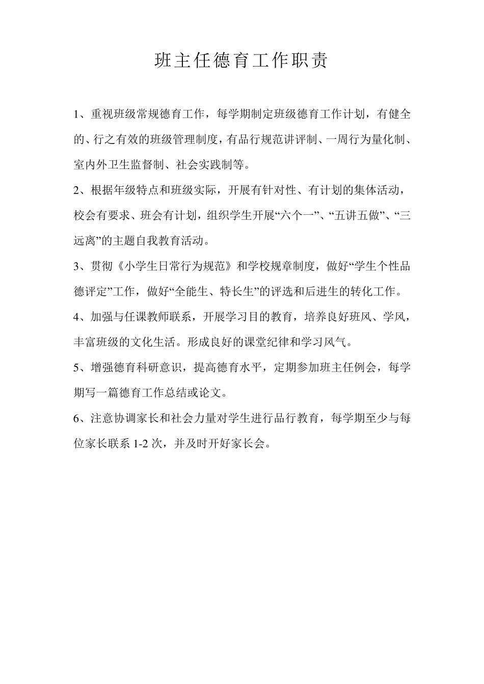 德育工作管理制度_第3页