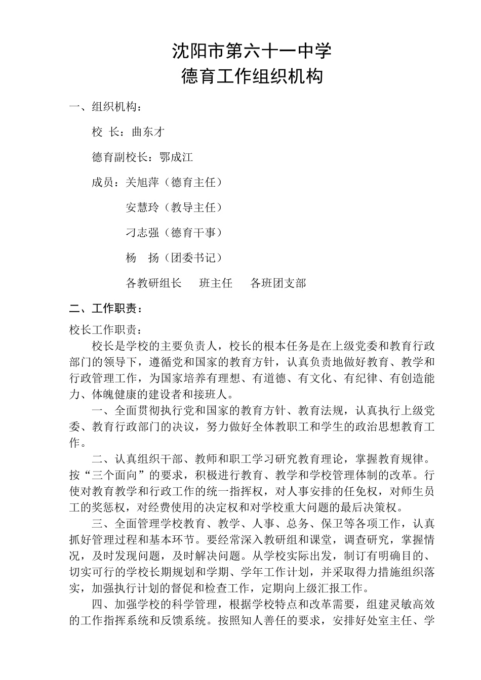 德育工作组织机构和管理机制_第2页