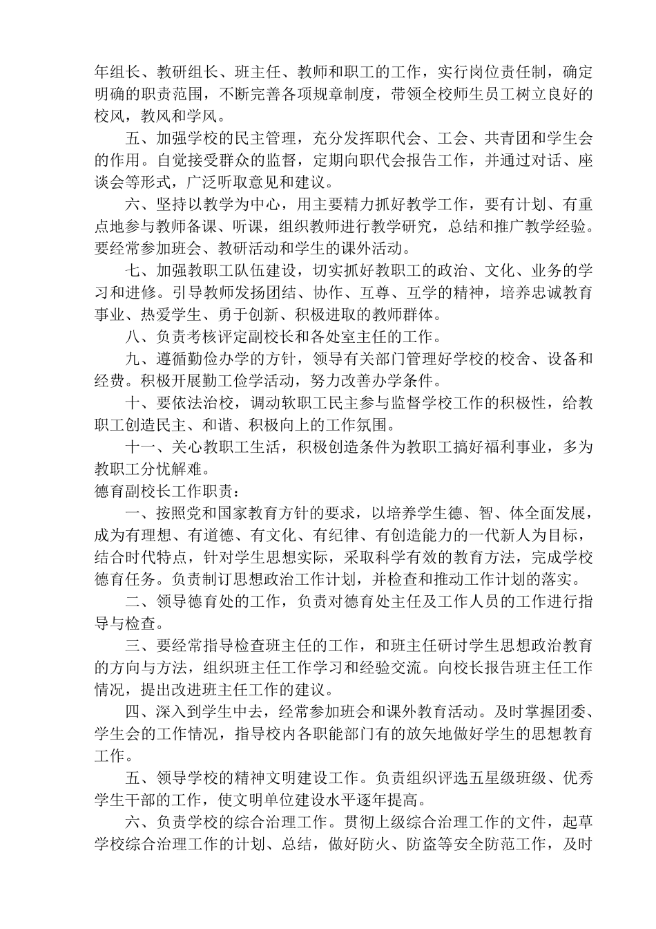 德育工作组织机构和管理机制_第3页