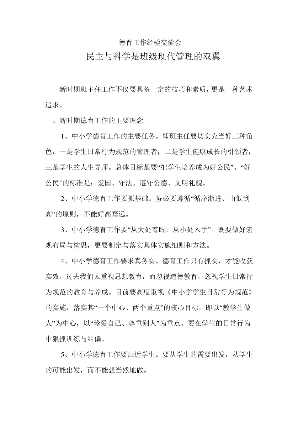 德育工作经验交流会_第1页