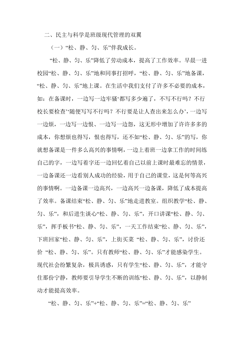 德育工作经验交流会_第2页