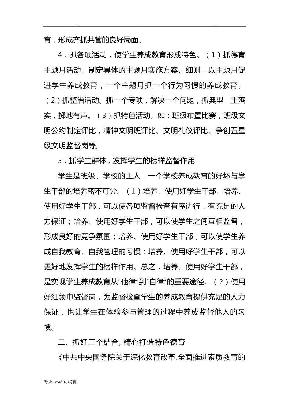 德育工作经验交流汇报材料_第3页