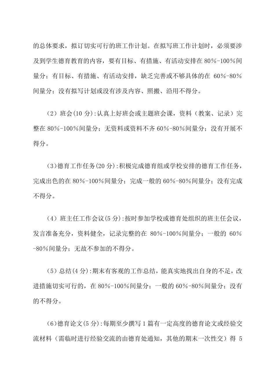 德育工作考核方案_第3页