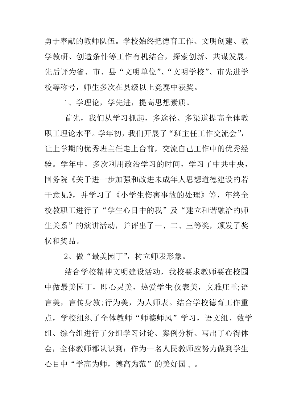 德育工作自查自评报告_第2页