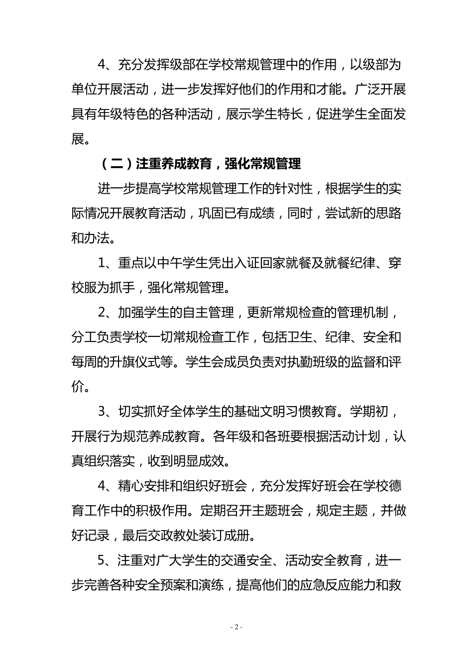 德育工作讲话稿_第2页