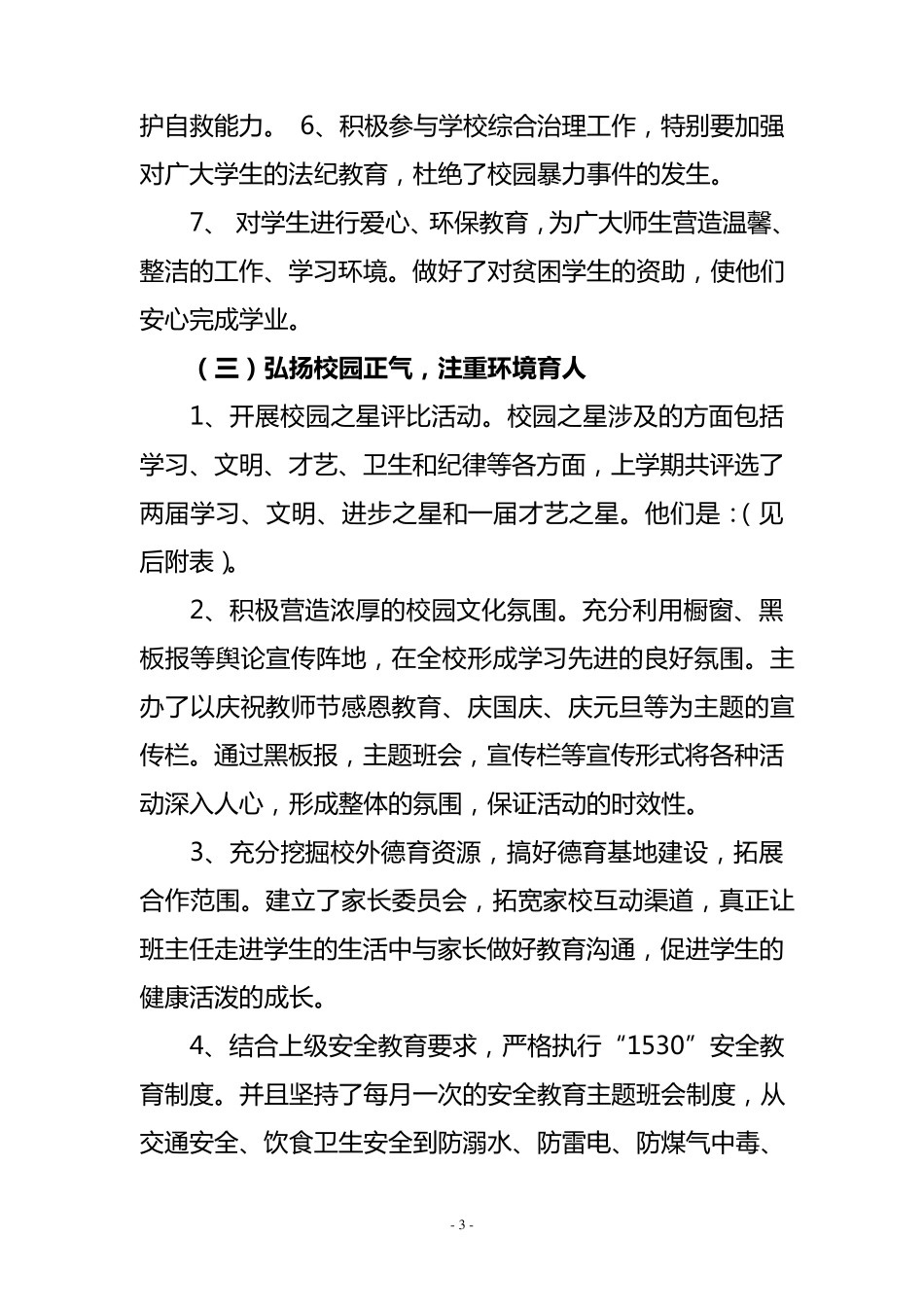 德育工作讲话稿_第3页