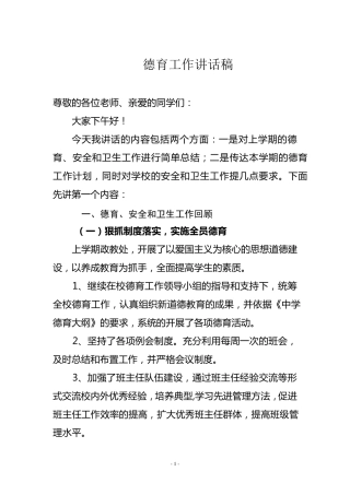 德育工作讲话稿