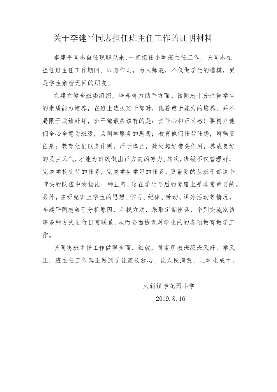 德育工作证明材料系列_第2页