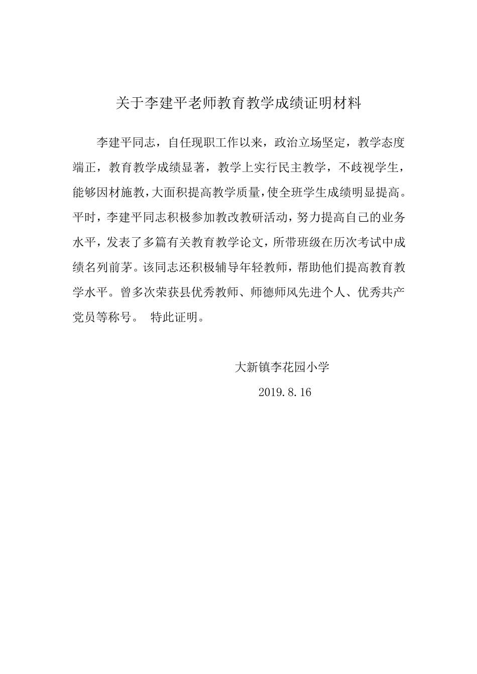 德育工作证明材料系列_第3页