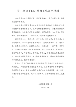 德育工作证明材料系列