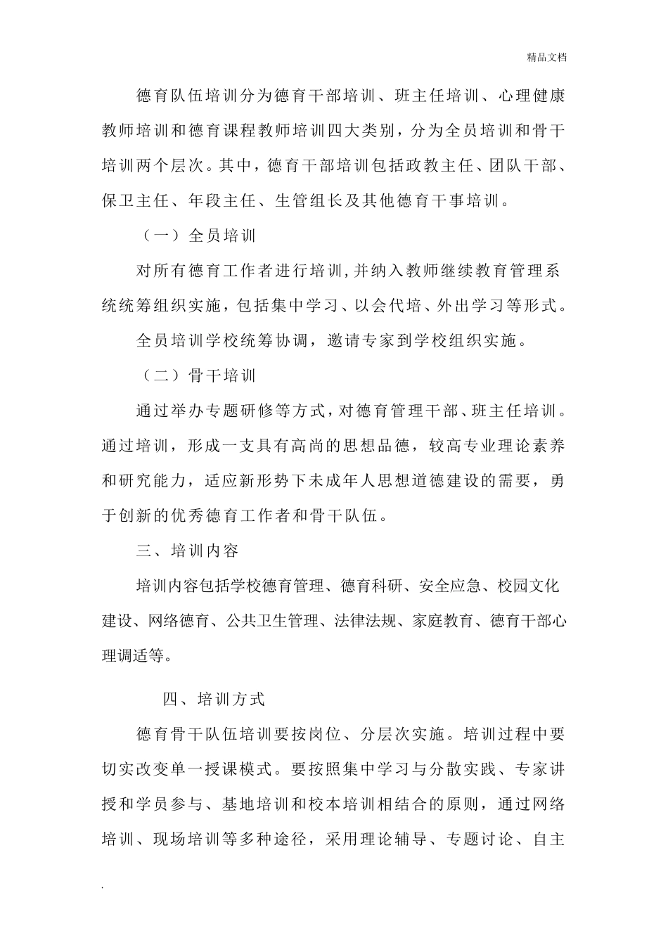 德育干部培训计划_第2页
