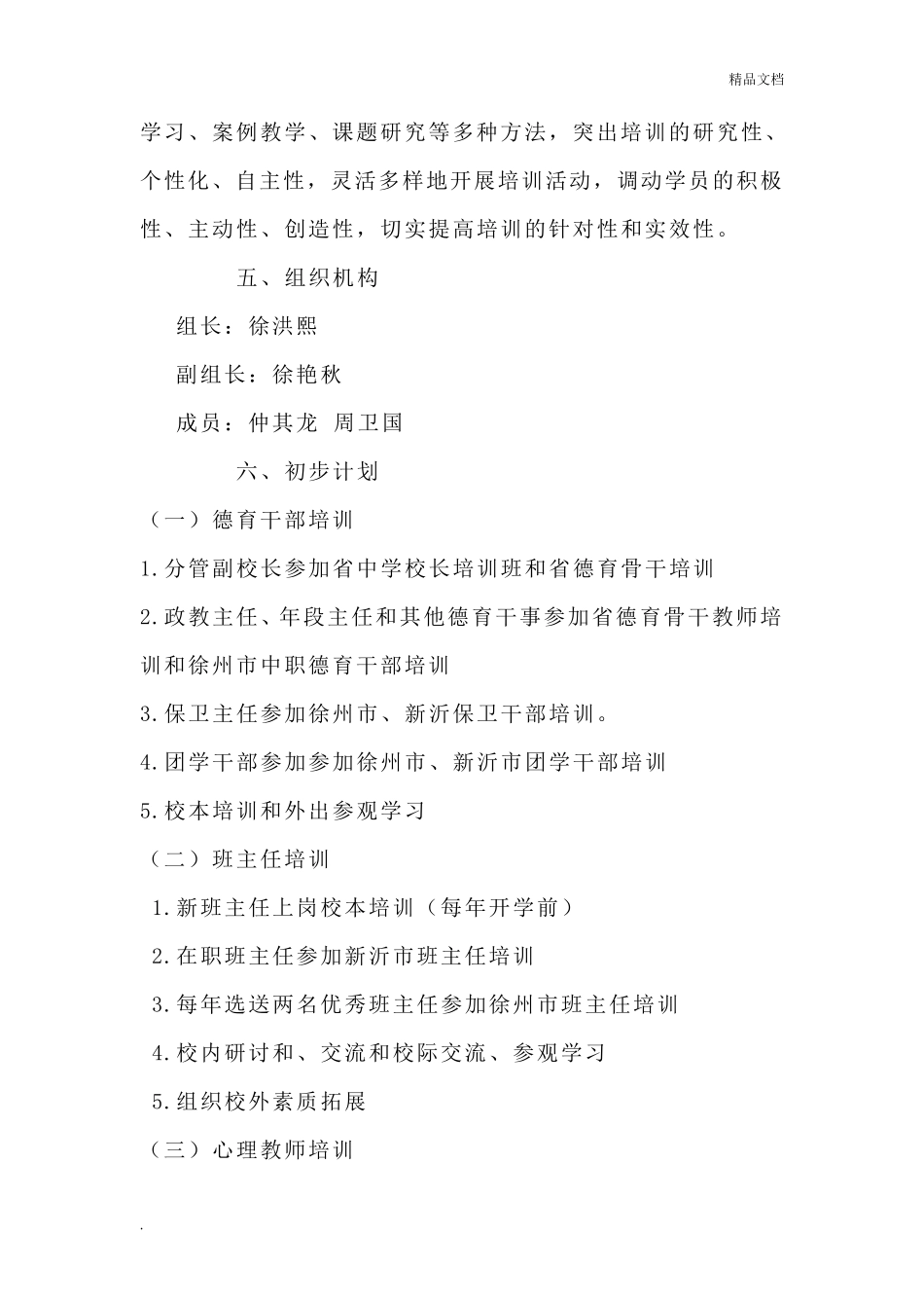 德育干部培训计划_第3页