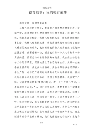 德育故事：我的德育故事