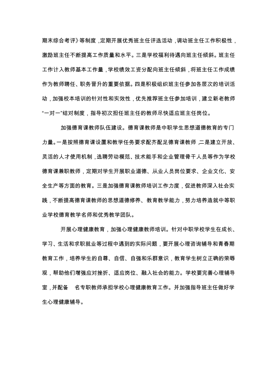 德育工作队伍培训方案_第2页