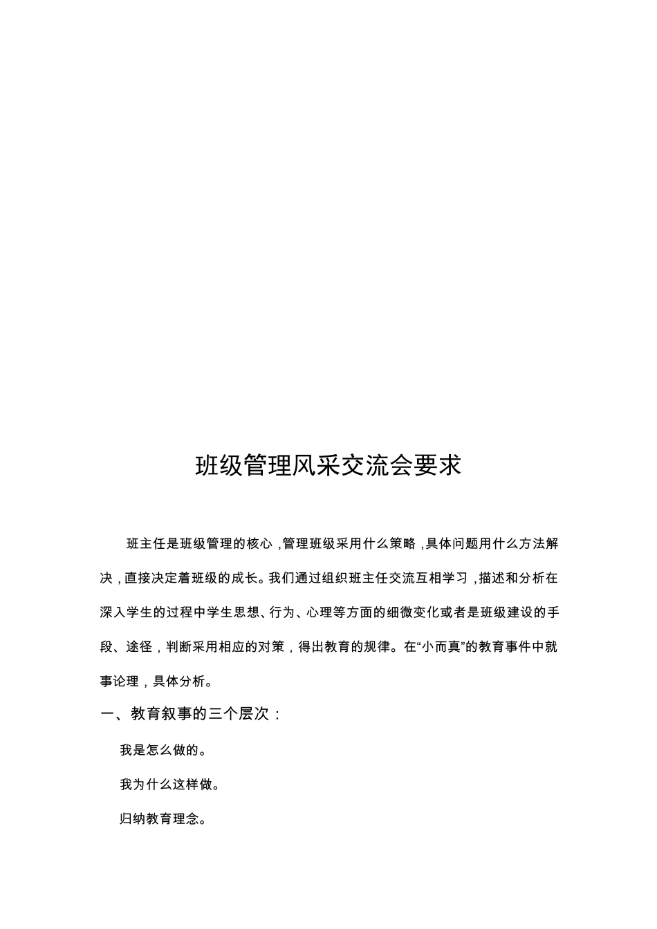 德育工作队伍培训方案_第3页