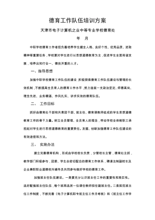 德育工作队伍培训方案