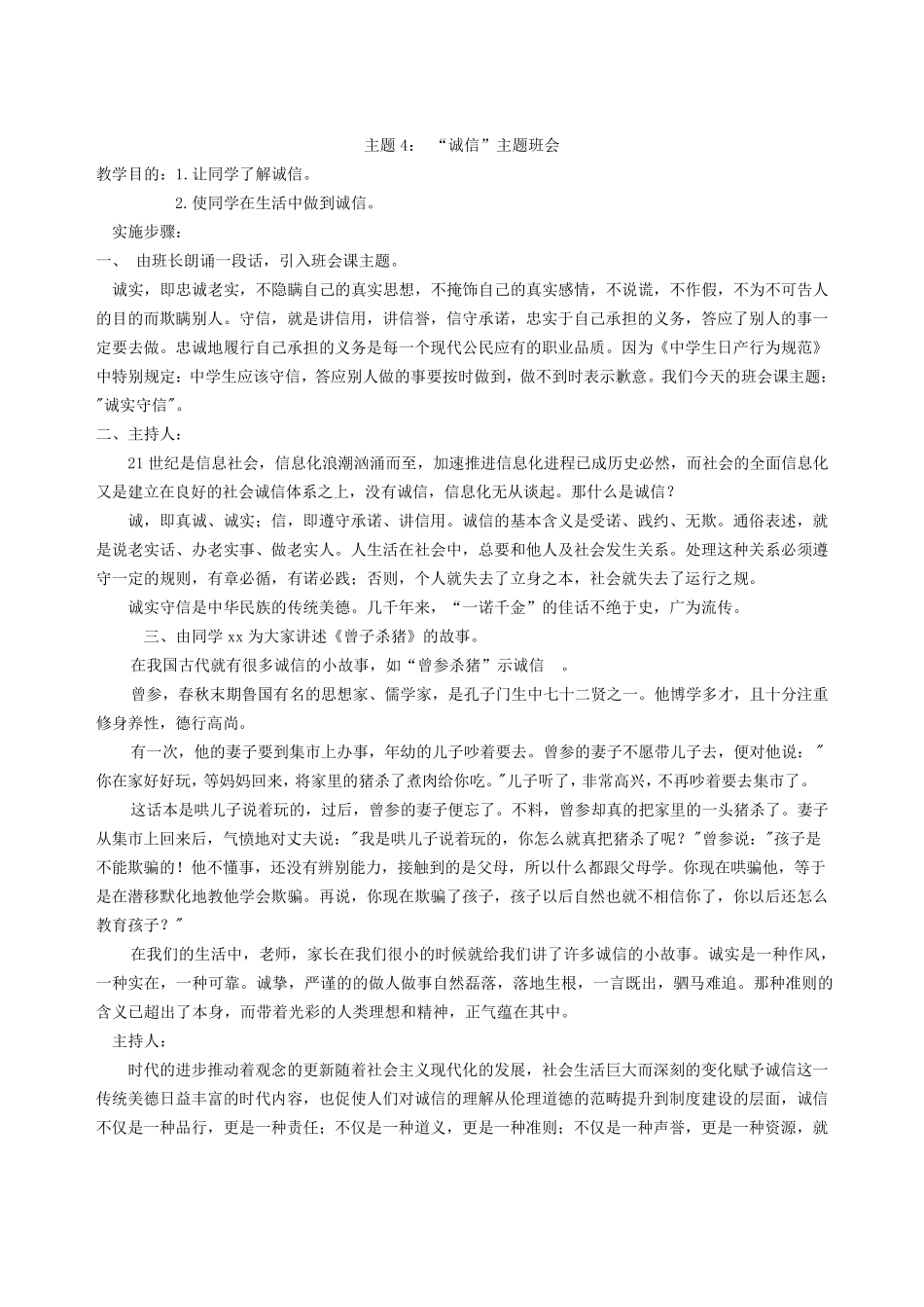 德育教育主题班会教案集_第1页