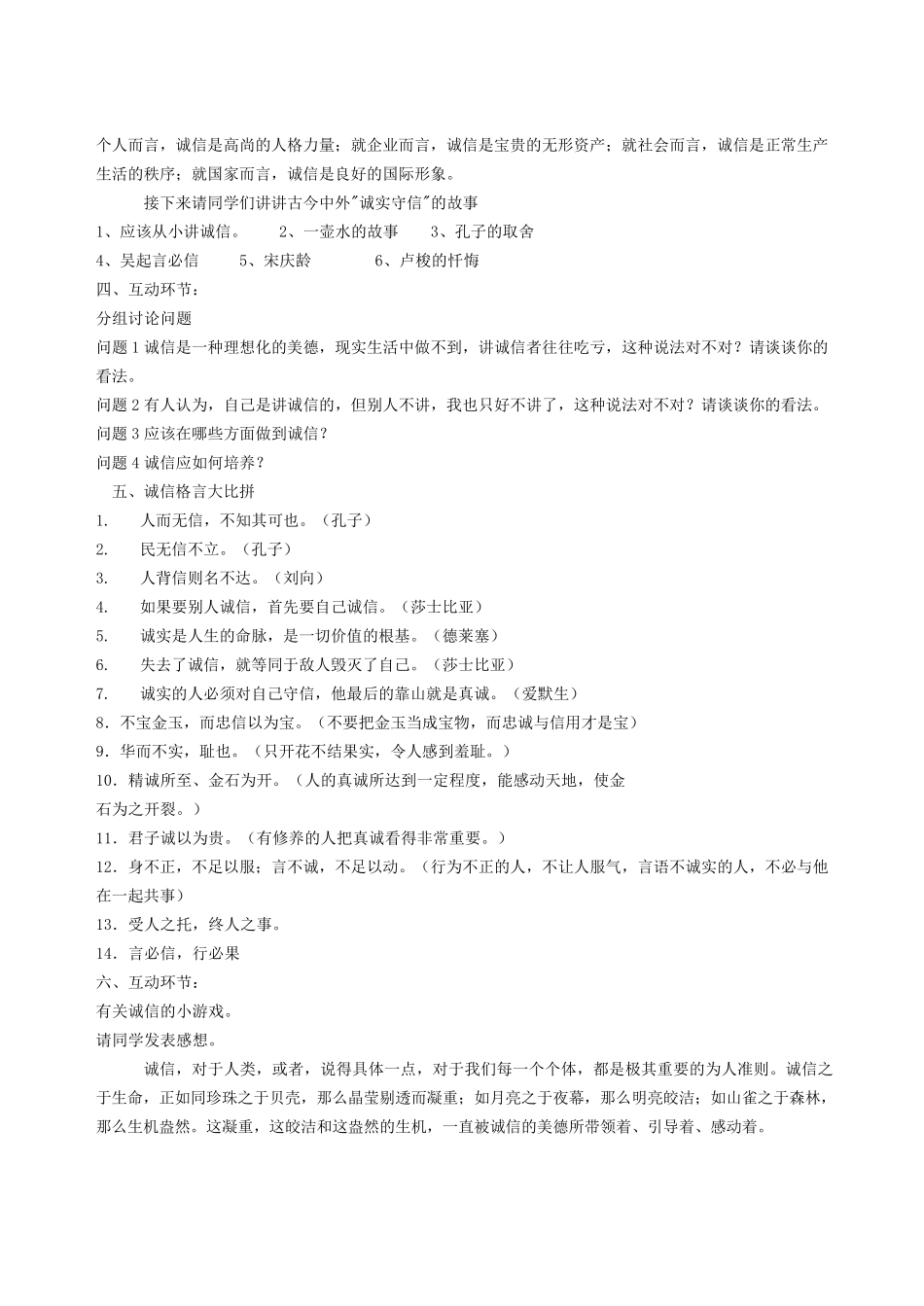 德育教育主题班会教案集_第2页