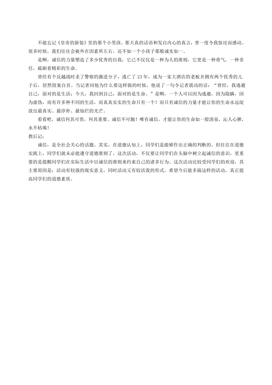 德育教育主题班会教案集_第3页