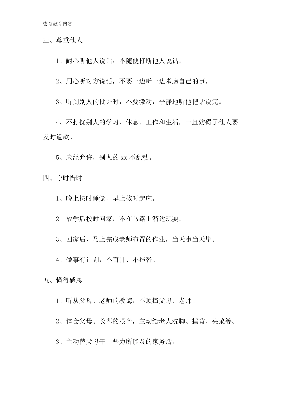 德育教育内容_第2页