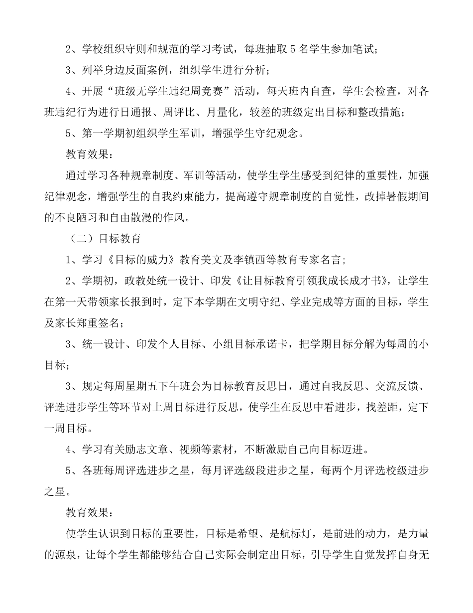 德育教育创新方案_第2页