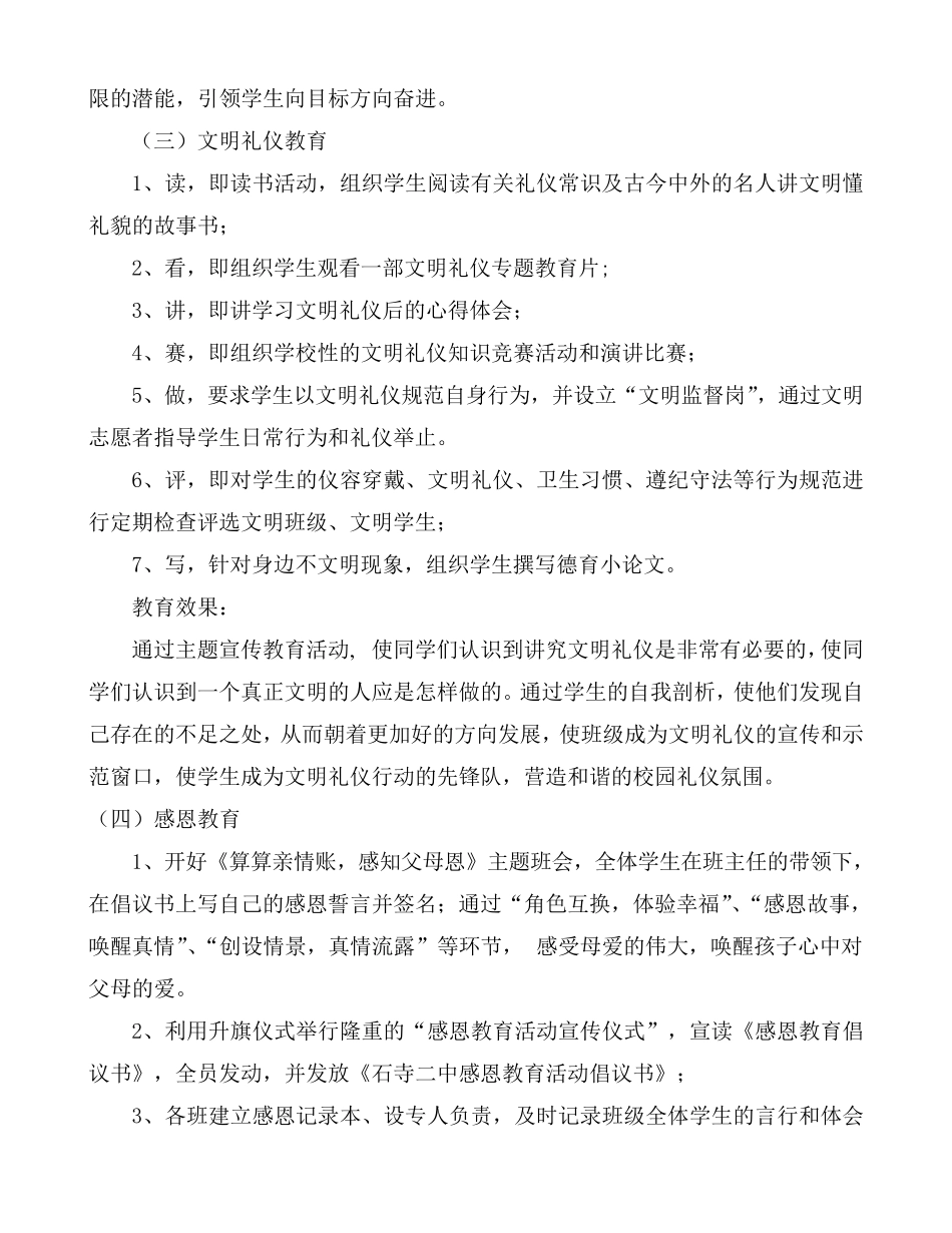德育教育创新方案_第3页