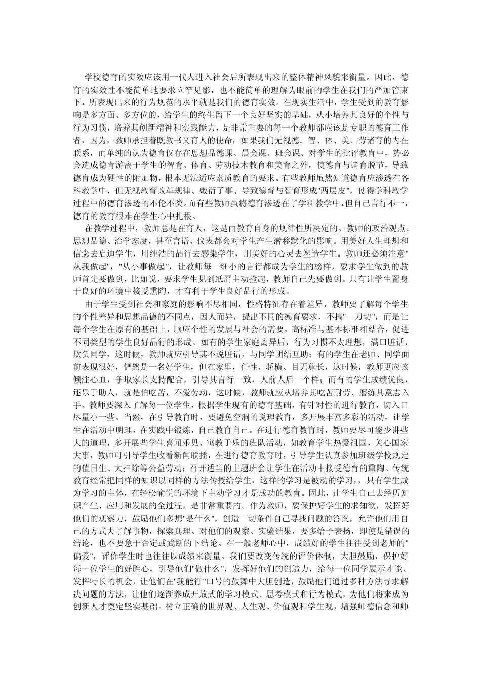 德育教育名言_第2页