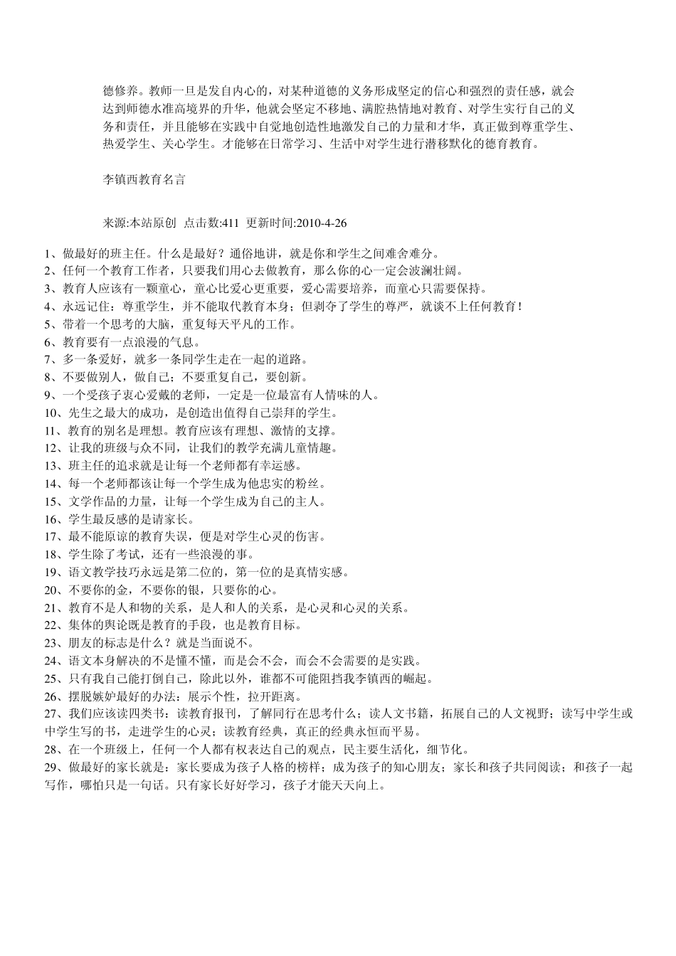 德育教育名言_第3页