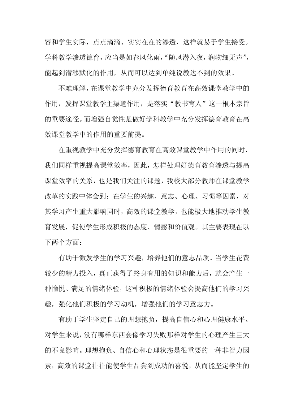 德育教育在高效课堂教学中的作用_第3页