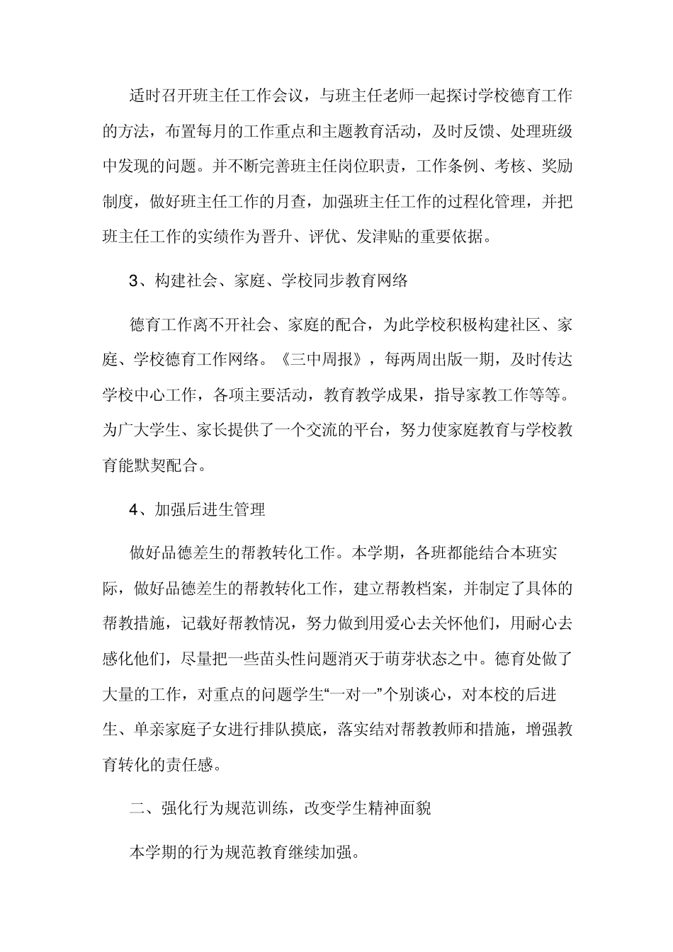 德育教育工作总结_第3页