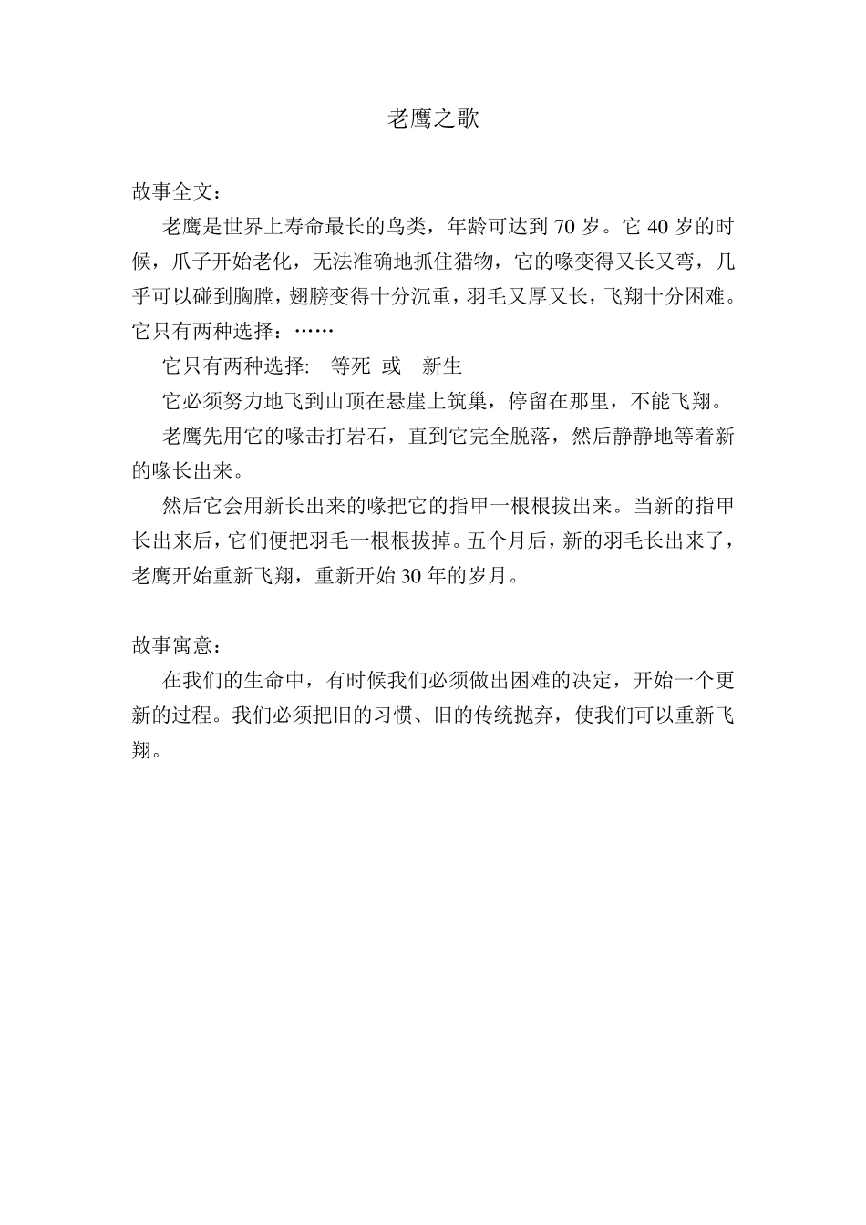 德育教育感恩小故事_第2页