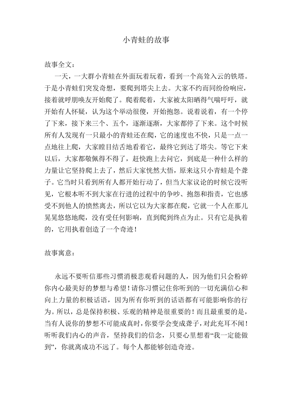 德育教育感恩小故事_第3页