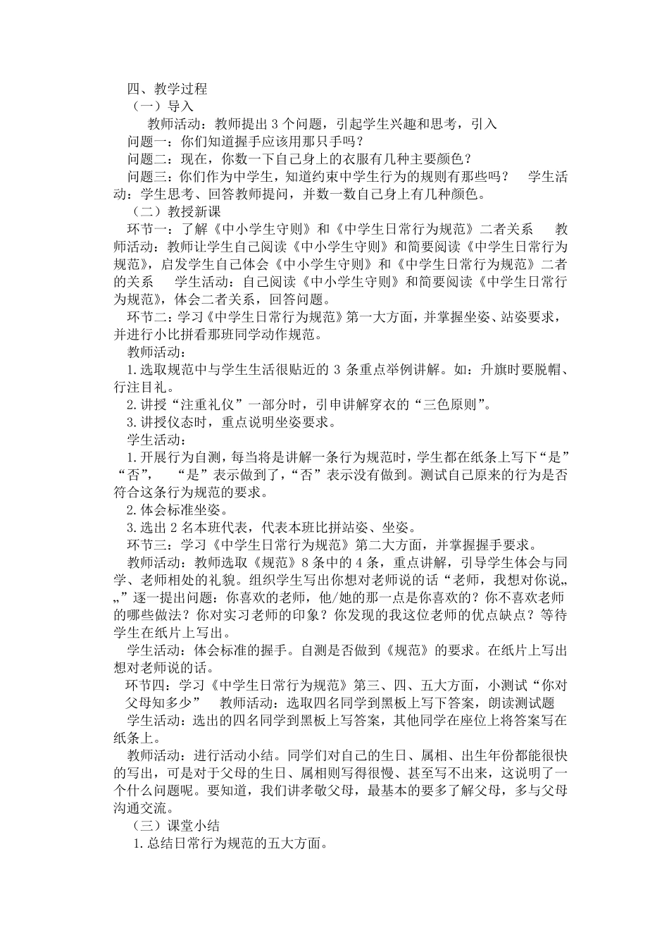 德育教育教案共四篇_第2页