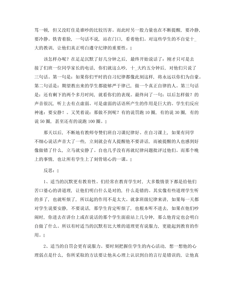 德育教育案例(20篇)范文_第3页