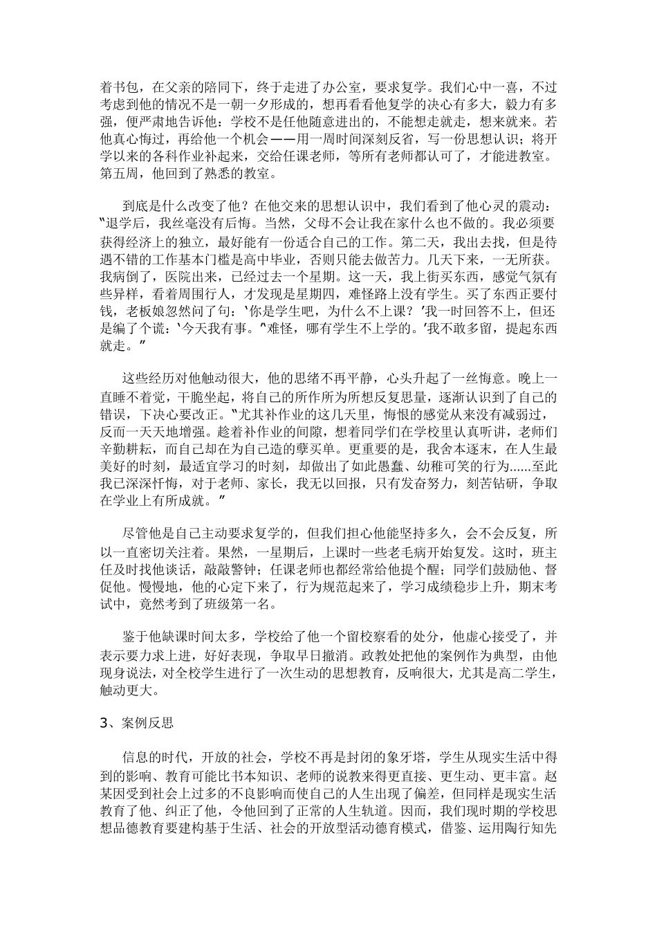 德育教育案例_第2页