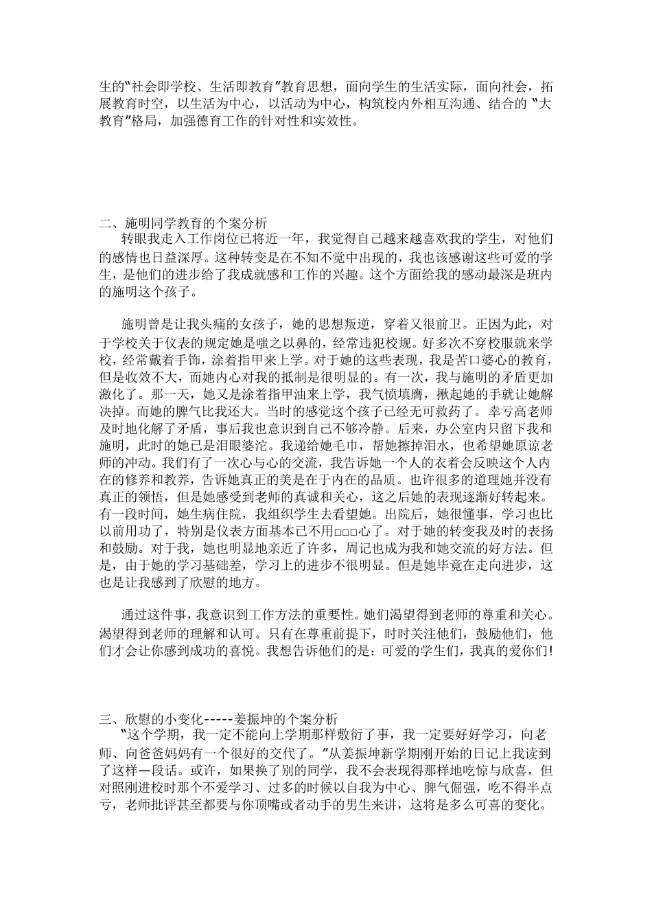 德育教育案例_第3页