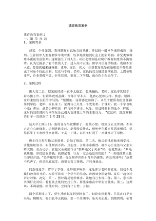 德育教育案例